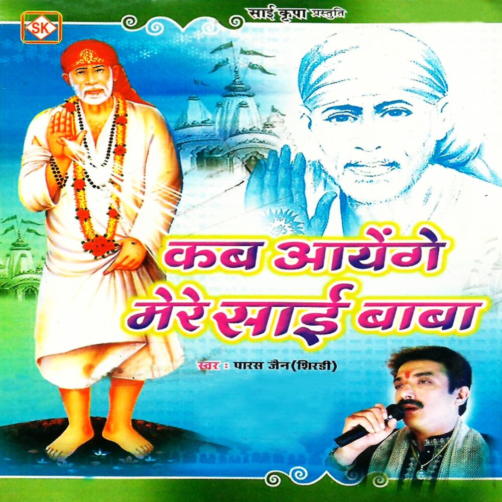 Picture of Kab Aayenge Mere Sai Baba