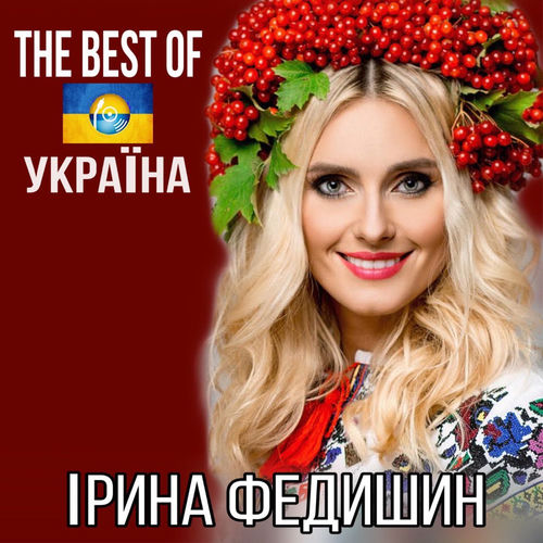 Лише у нас на Україні