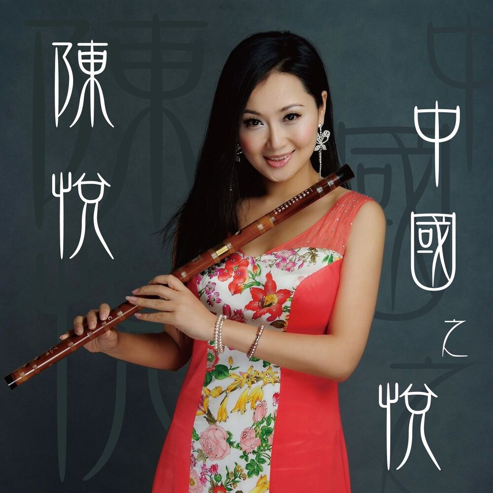 Picture of 中国之悦
