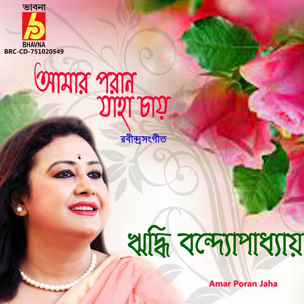 Picture of Amar Poran Jaha