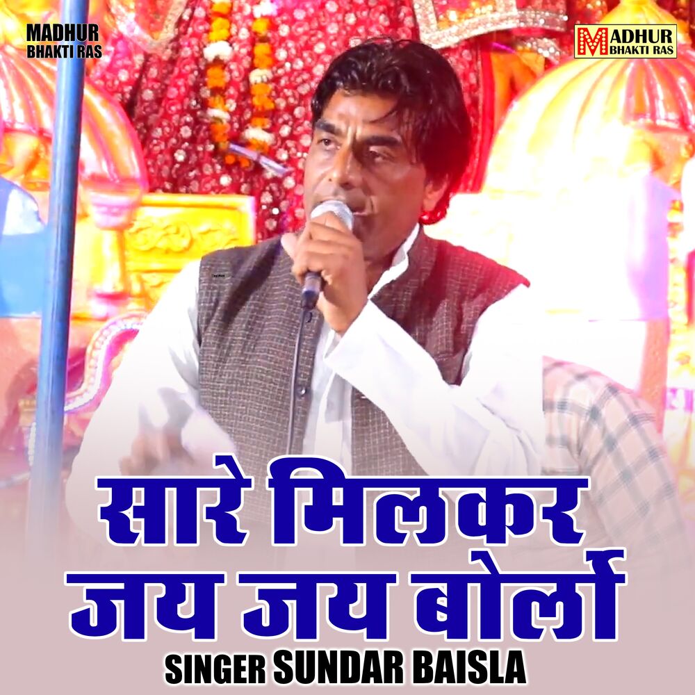 Picture of Sare Milkar Jai Jai Bolo