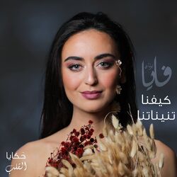Cover of Kifna Tnaynatna