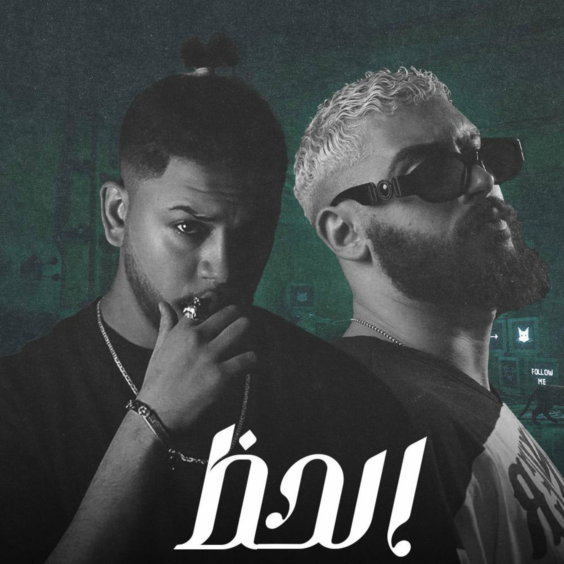 Album cover of الحظ (feat. Xoureldin)