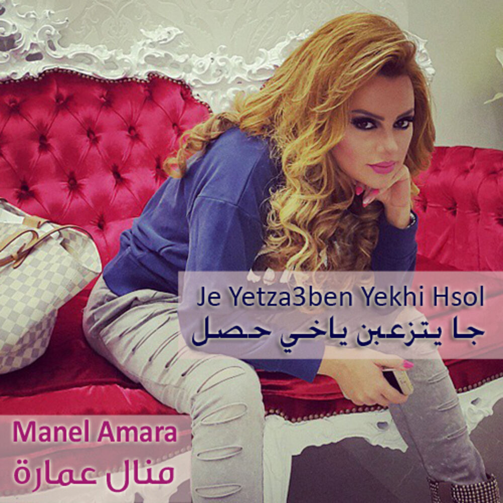 Picture of Je Yetza3ben Yekhi Hsol