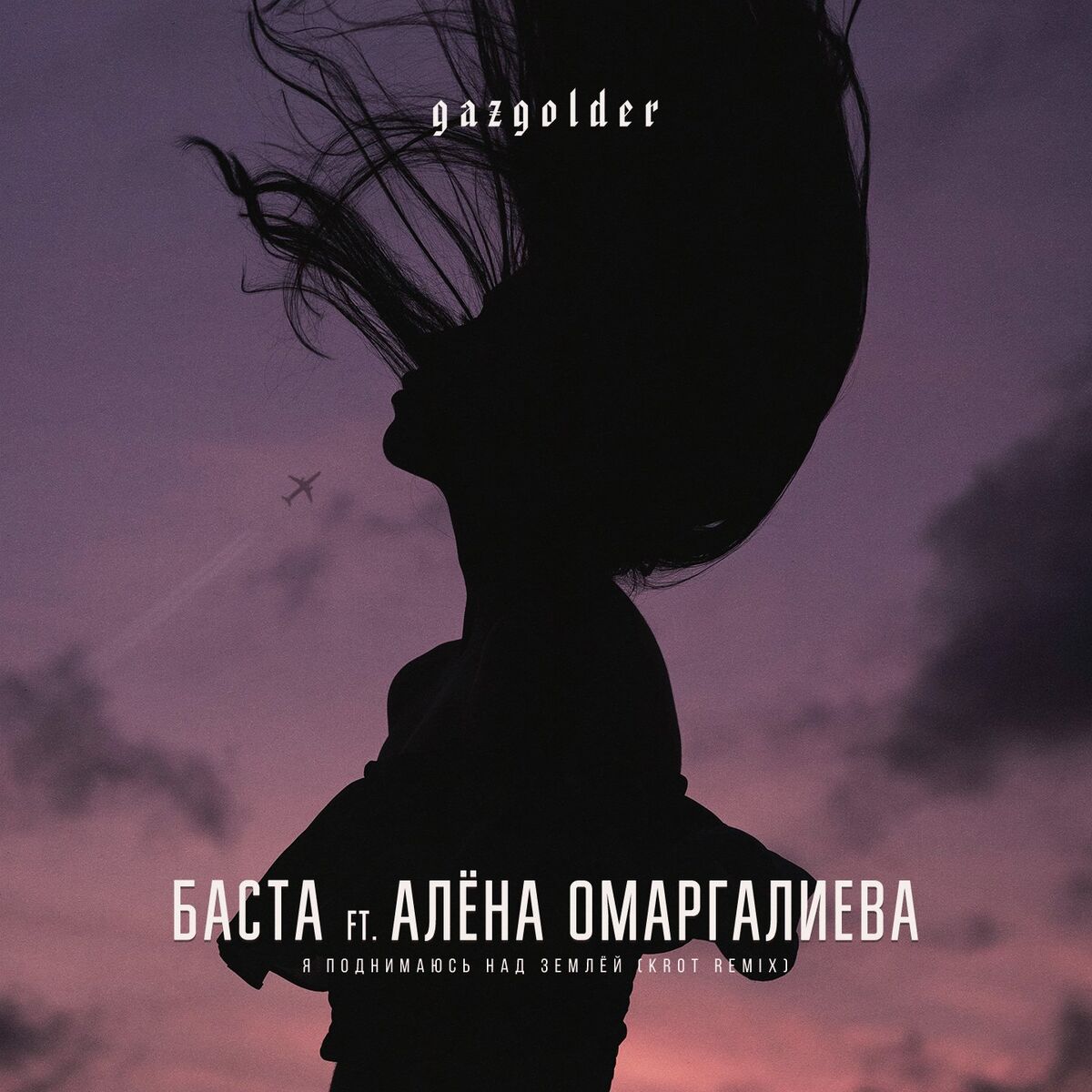 Album cover of Я поднимаюсь над землей