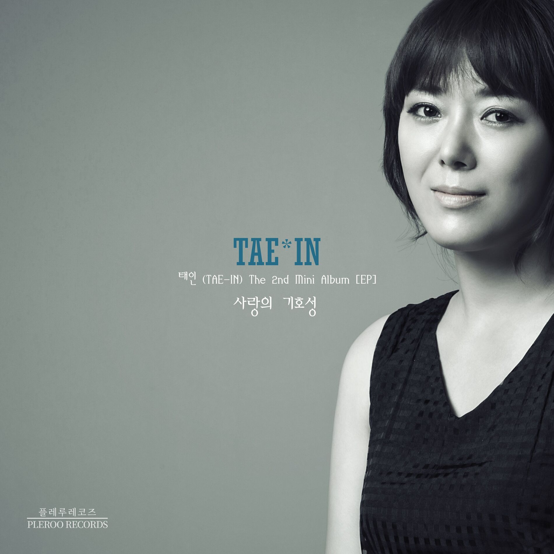 Album cover of 사랑의 기호성