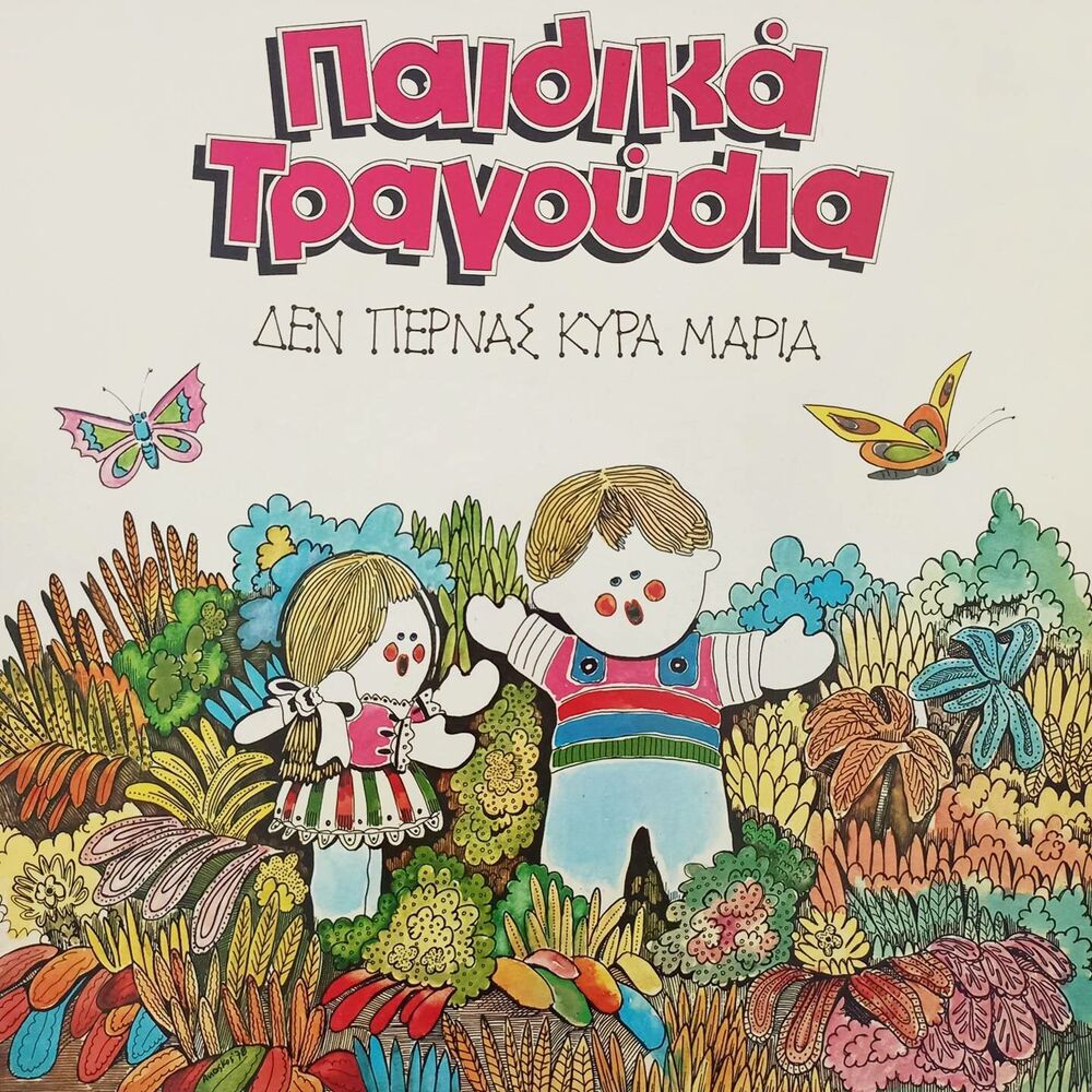 Picture of Paidika Tragoudia (Den Pernas Kyra Maria)
