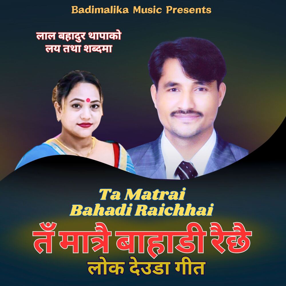 Picture of Ta Matrai Bahadi Raichhai
