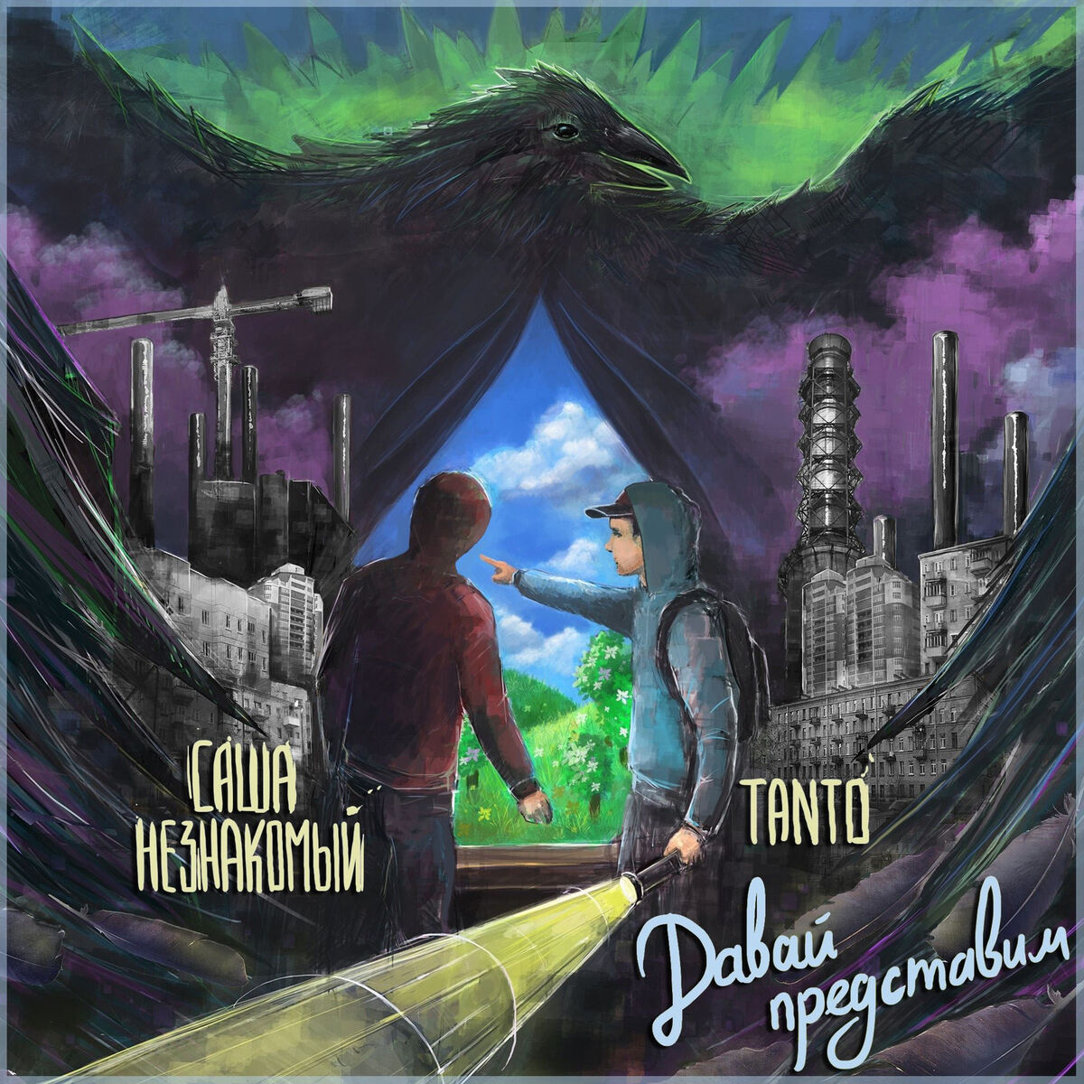 Album cover of Давай представим