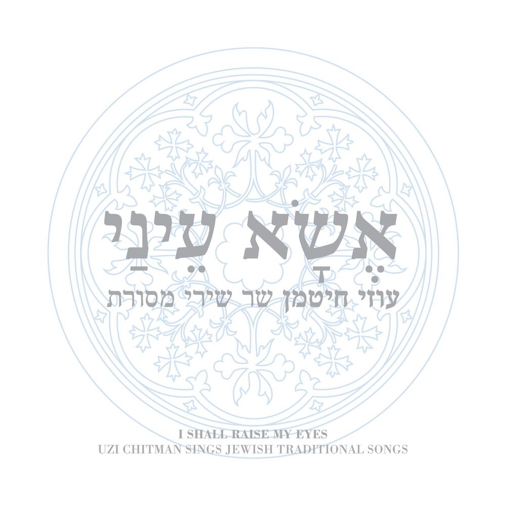 Picture of אשא עיני