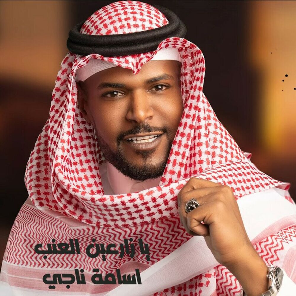 Picture of Ya Zar3een El 3nb