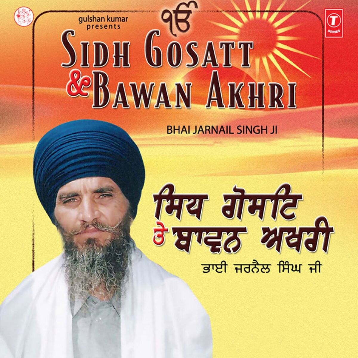 Album cover of Sidh Gosatt & Bawan Akhri