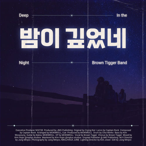 Brown Tigger Band – Deep in the night – Single