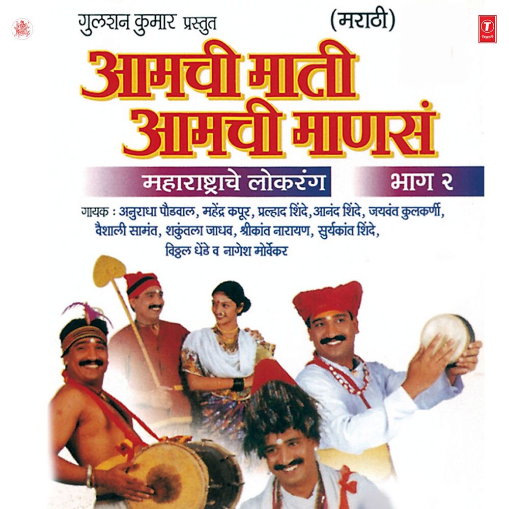 Picture of Aamchi Maati Aamchi Manas