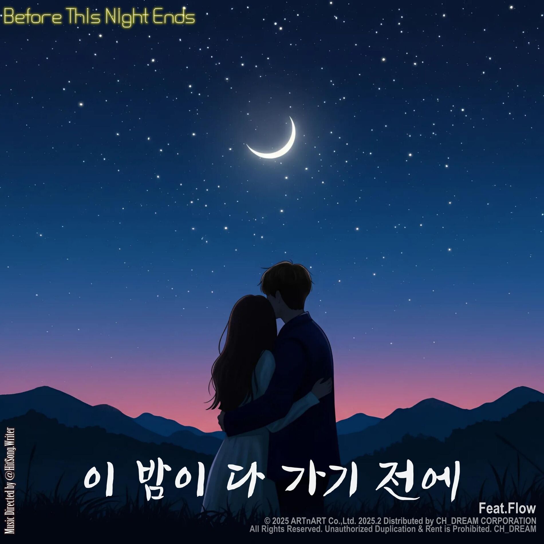 Album cover of 이 밤이 다가기 전에 Before This Night Ends (feat. Flow)