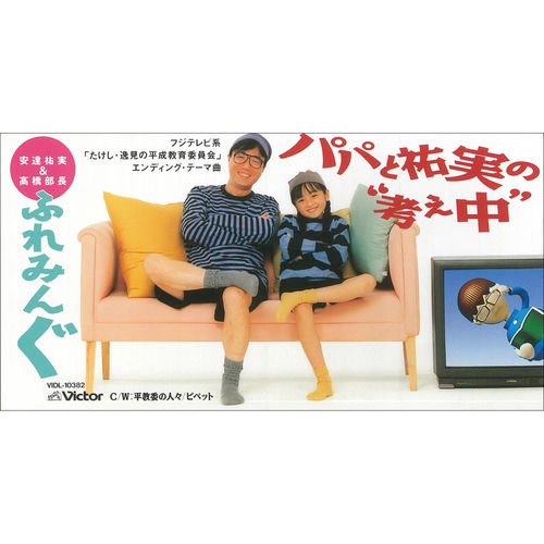 Papa to Yumi no "Kangaechu"