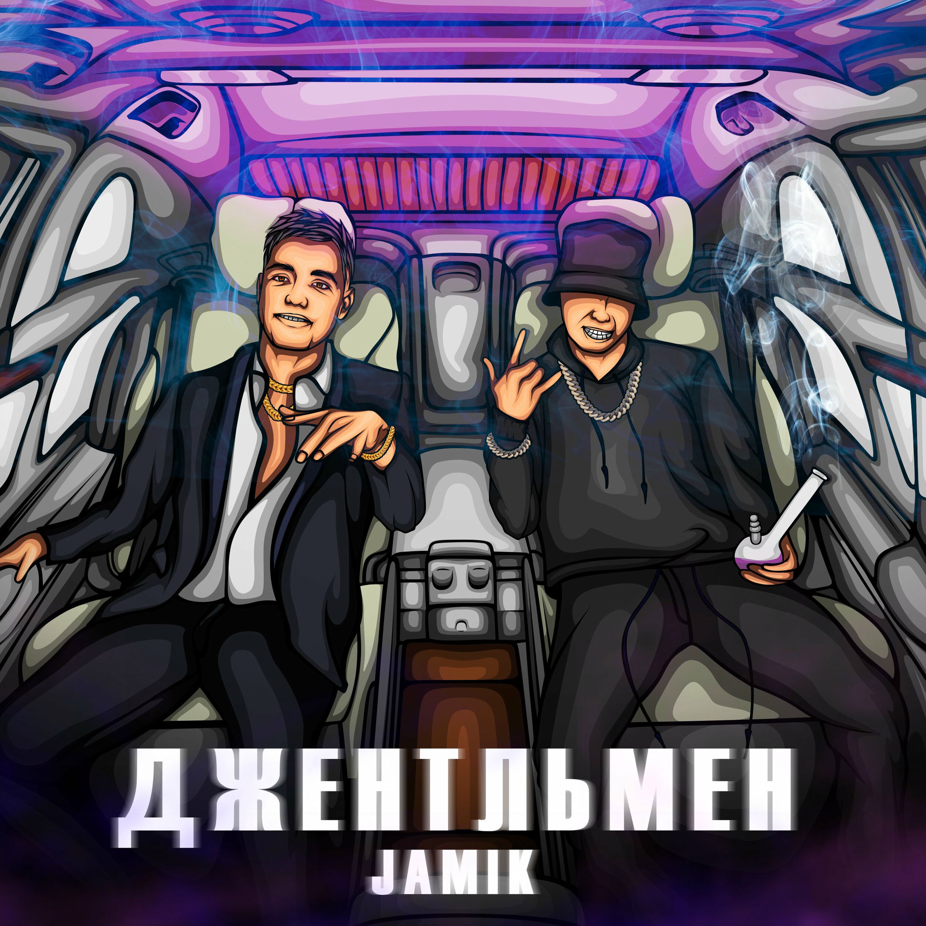 Album cover of Джентльмен