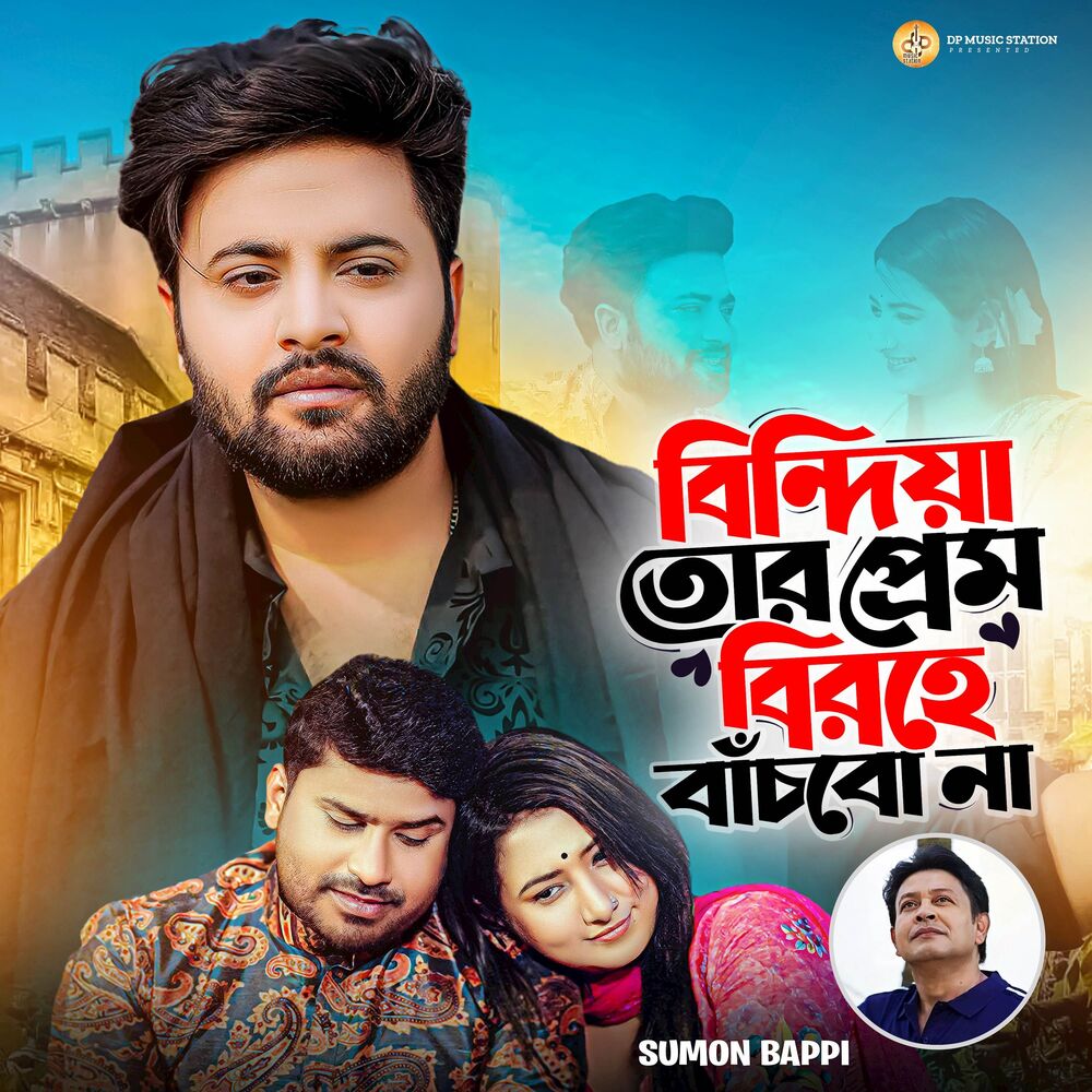 Picture of Bindia Tor Prem Birohe Bachbo Na