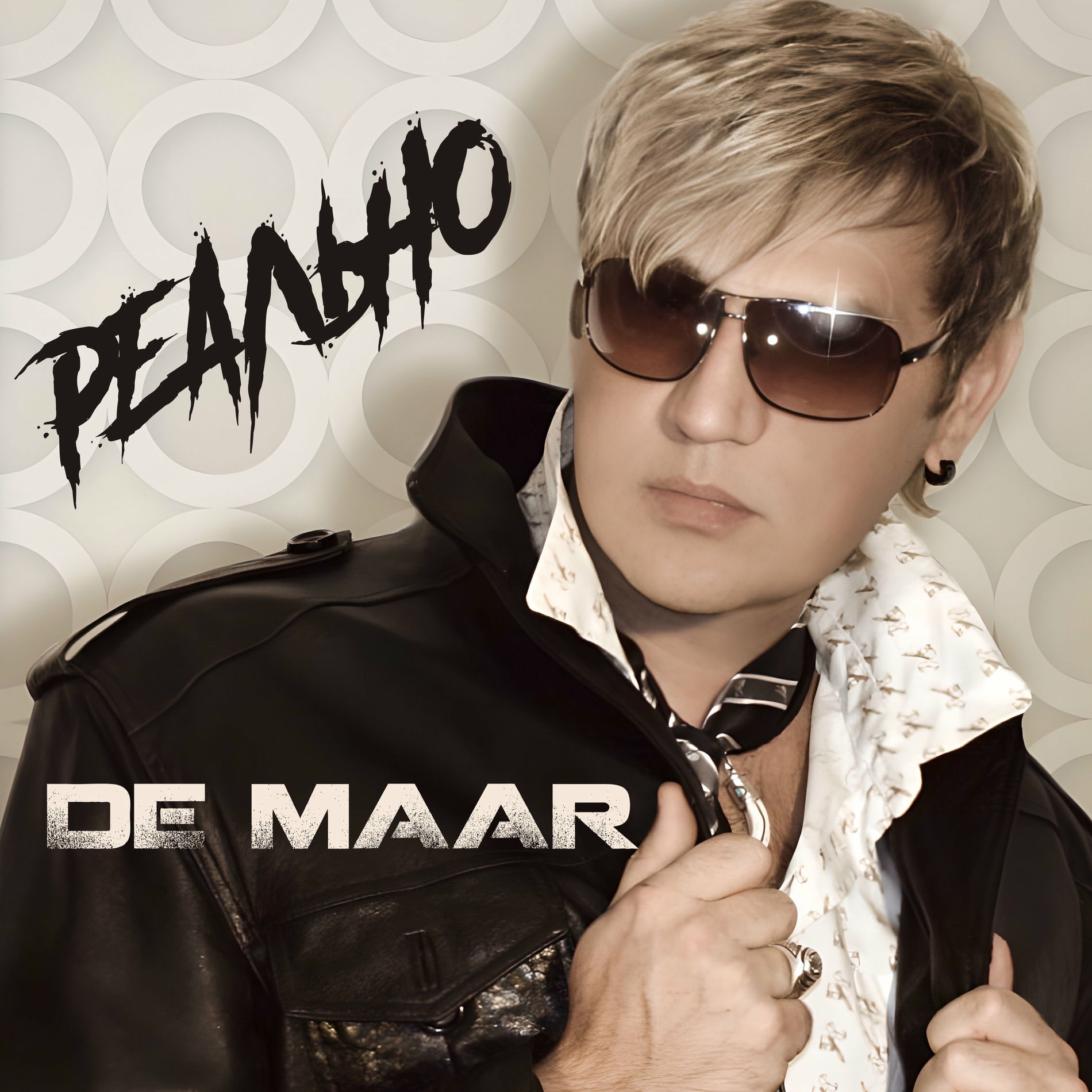 Album cover of Реально