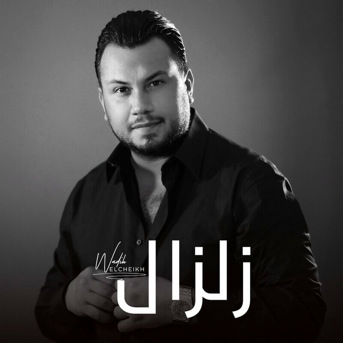 Album cover of زلزال