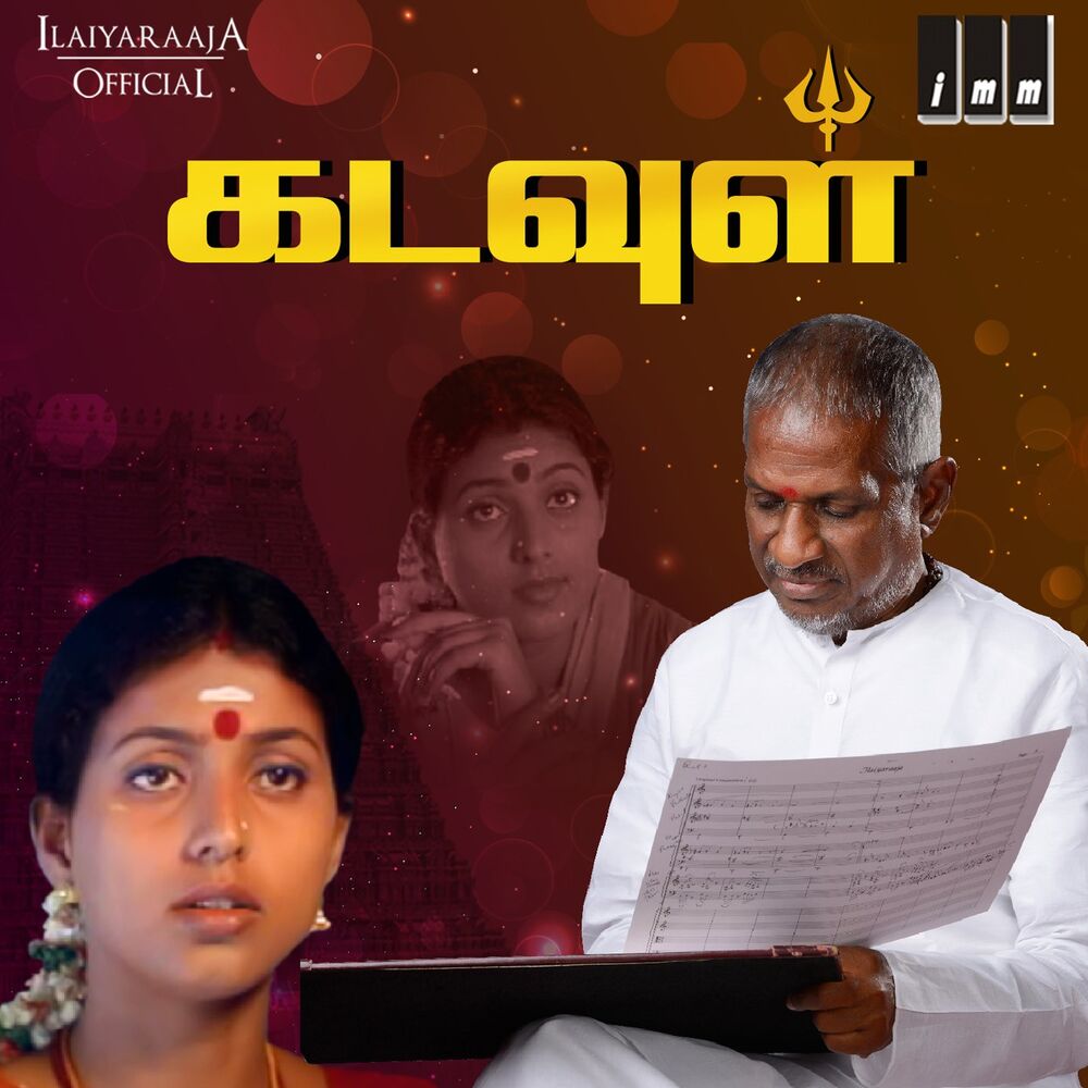 Picture of Kadavul (Original Motion Picture Soundtrack)