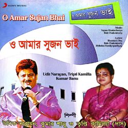 Cover of O Amar Sujan Bhai
