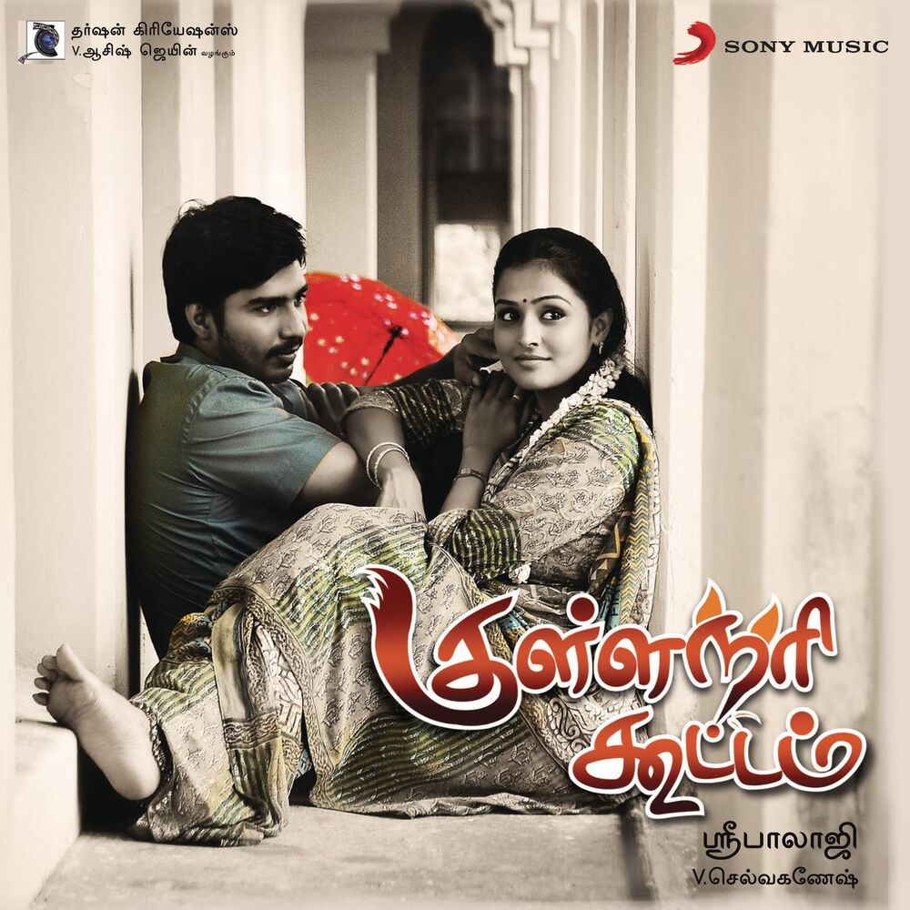 Picture of Kulla Nari Kootam (Original Motion Picture Soundtrack)