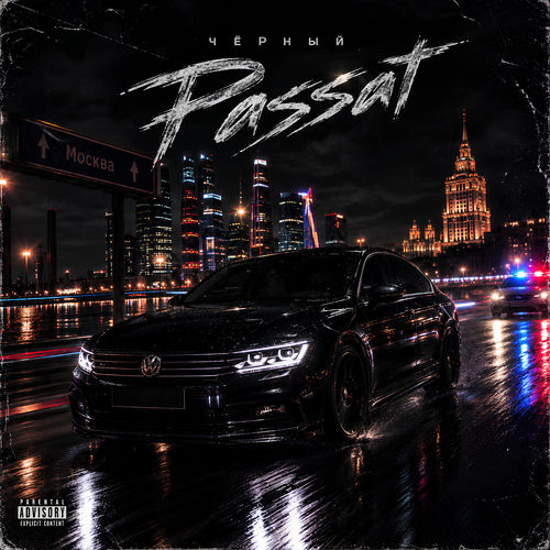 Черный Passat
