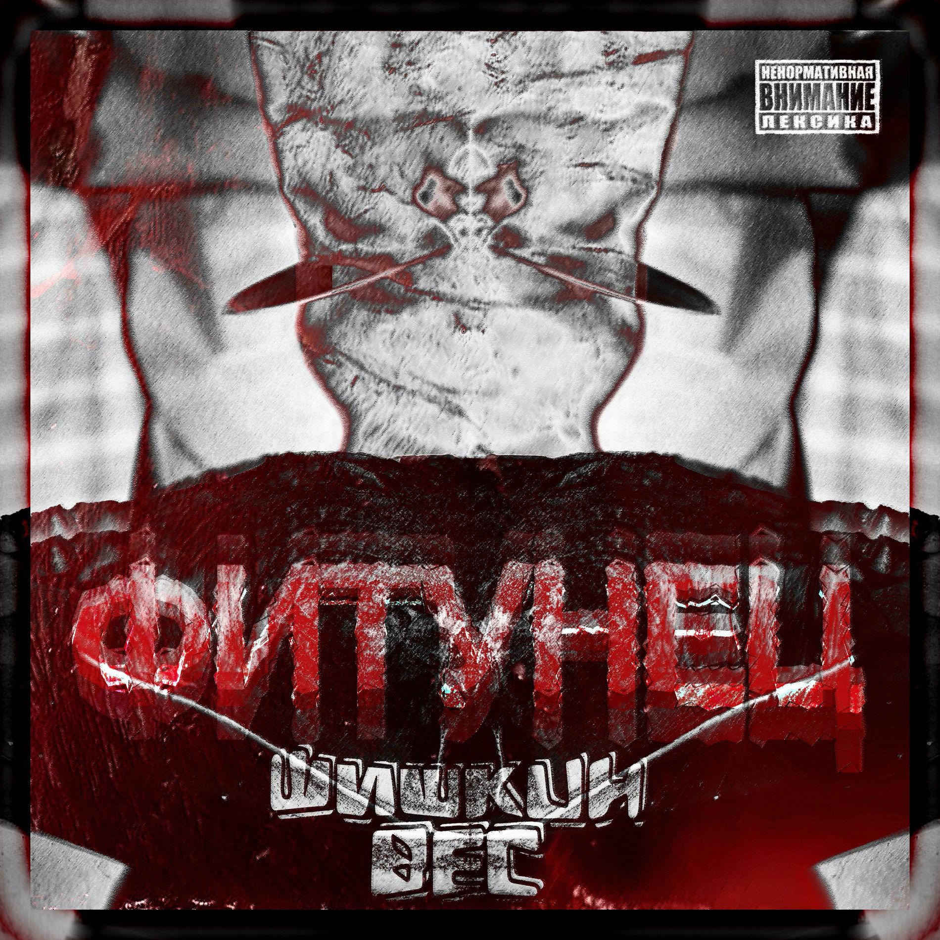 Album cover of Фитунец