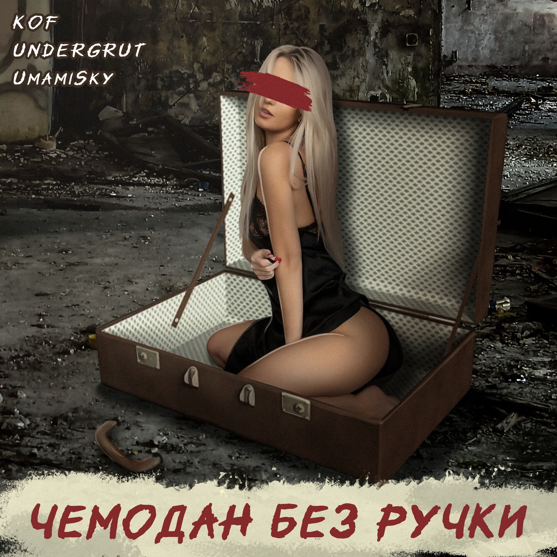 Album cover of Чемодан без ручки