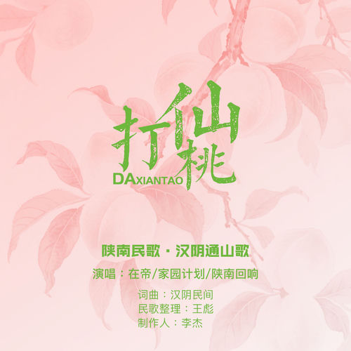 打仙桃