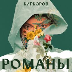 Cover of Romany, Chast' 2