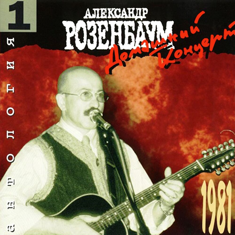 Picture of Домашний концерт (Live)