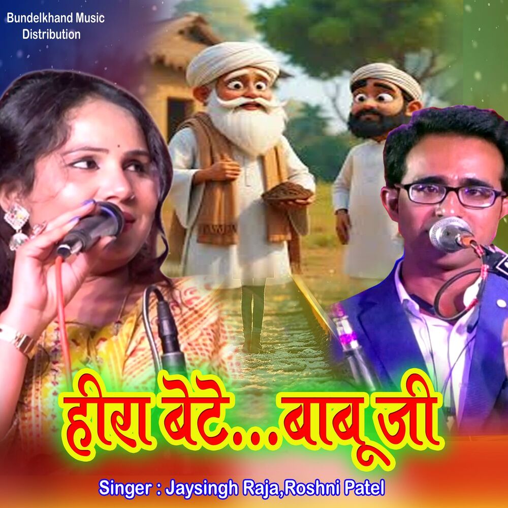 Picture of Heera Bete...Babu Jee