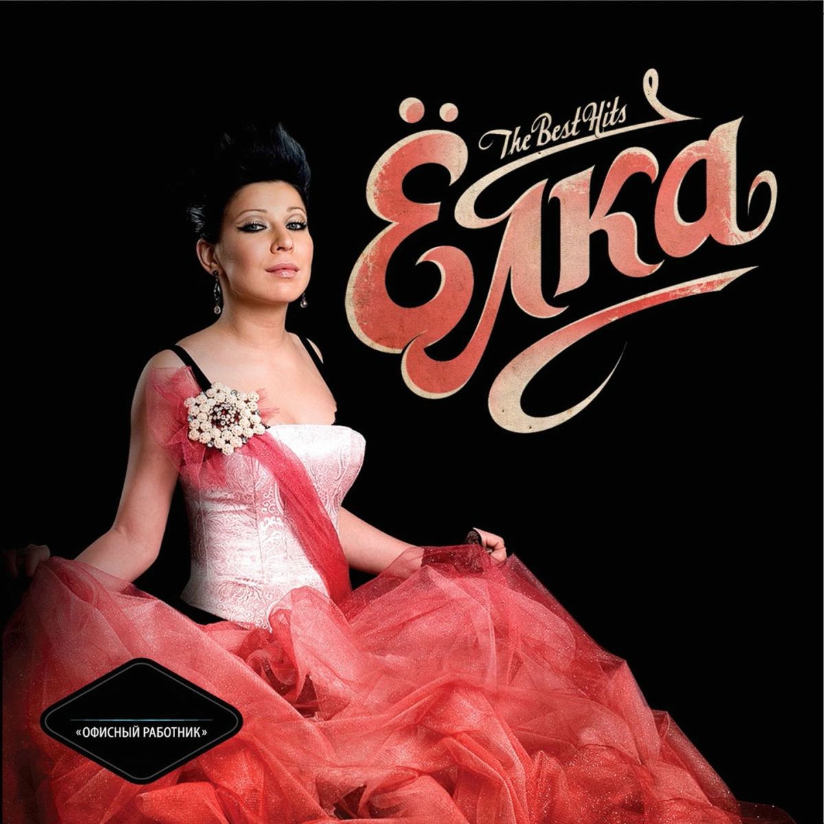 Album cover of Мальчик - Красавчик