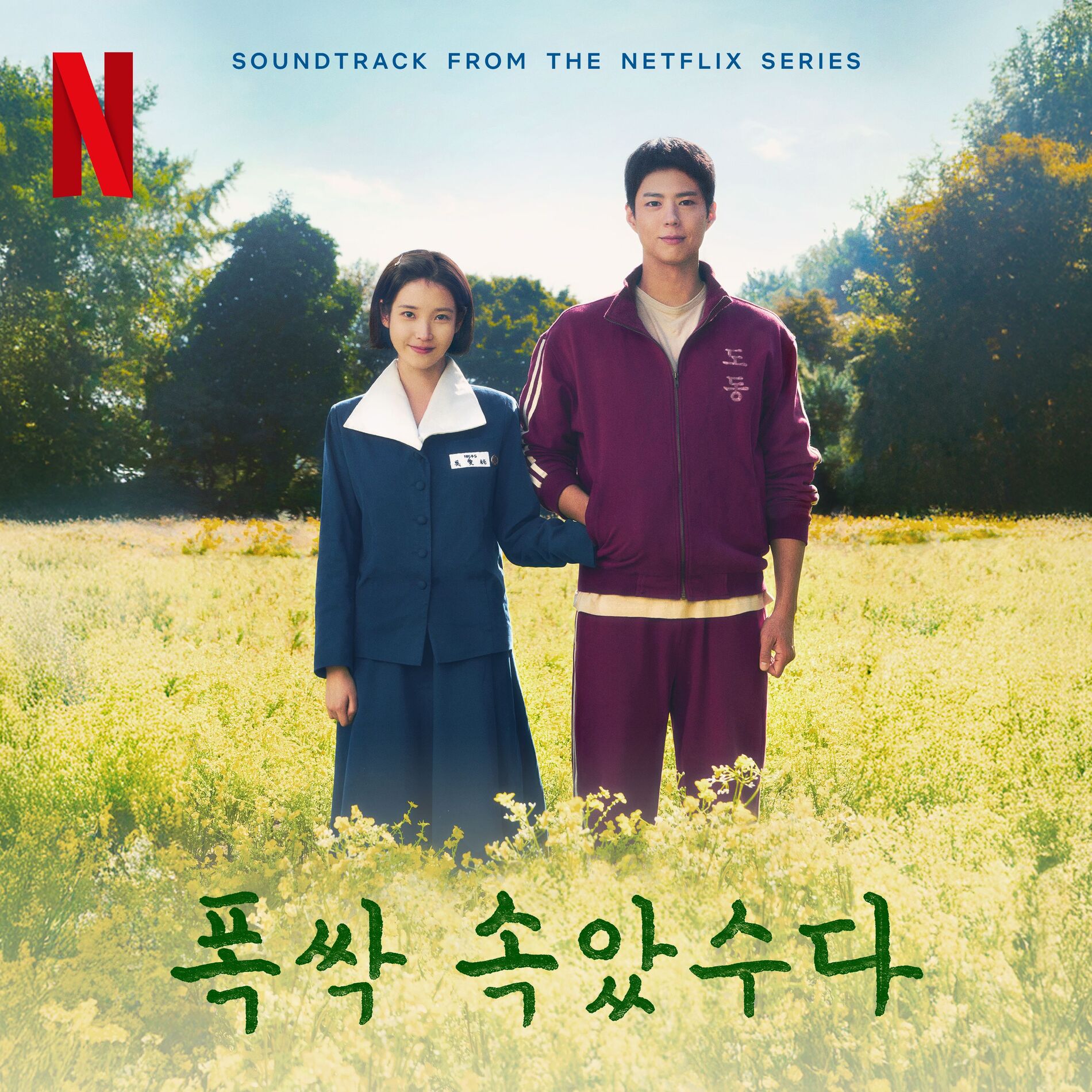 Album cover of When Life Gives you Tangerines OST from the Netflix Series - Chapter 1