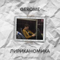 Cover of Лириканомика