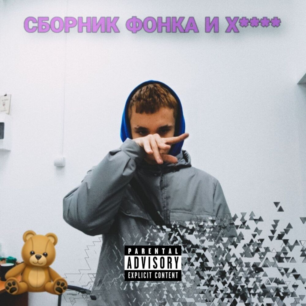 Picture of Сборник фонка и х****