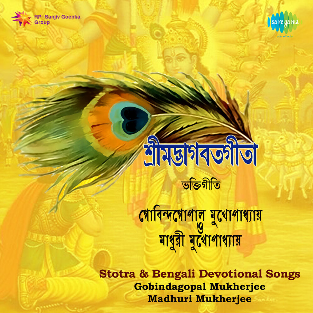 Picture of Stotra and Bengali Devotional Songs