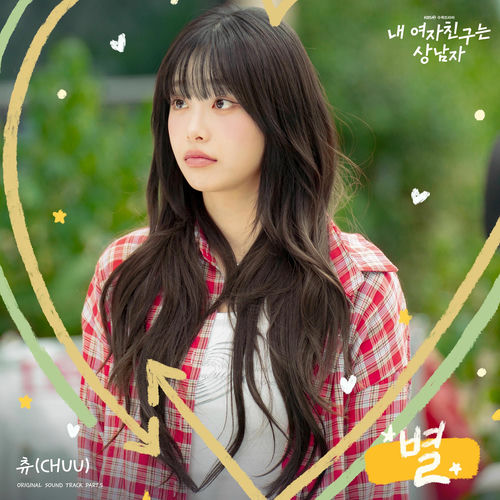 CHUU – My Girlfriend is the Man (Original Soundtrack) Part.5