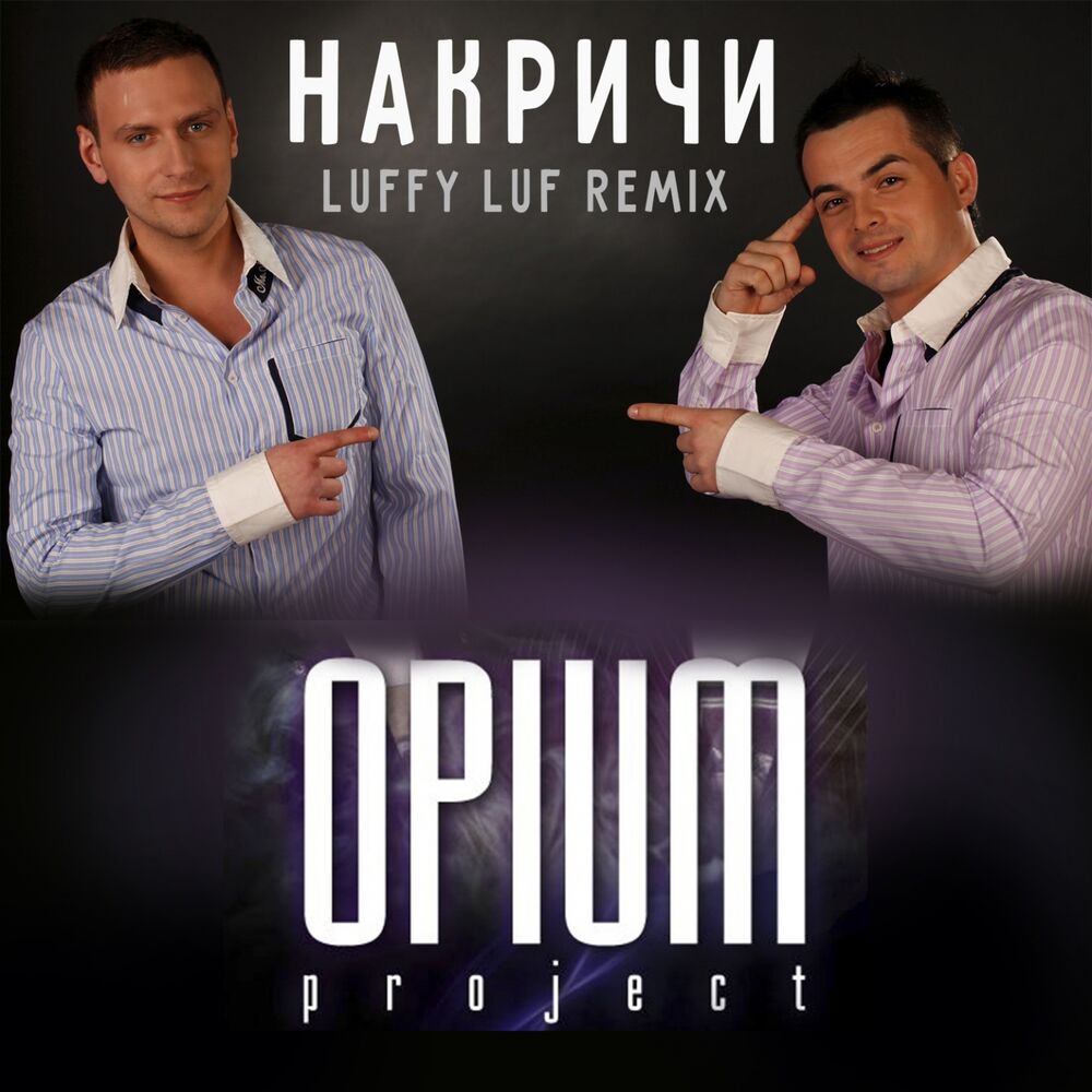 Picture of Накричи (Luffy Luf Remix)