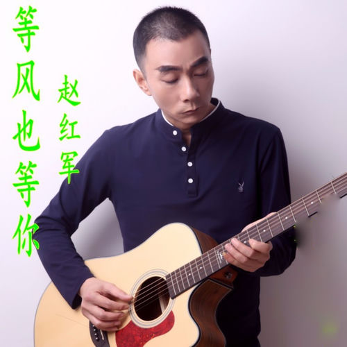 等风也等你