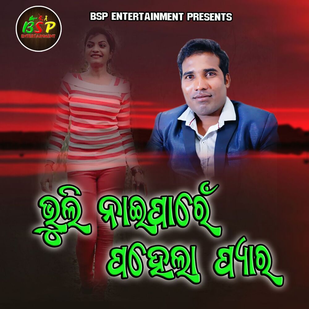 Picture of Bhuli Naiparen Pahela Piyar