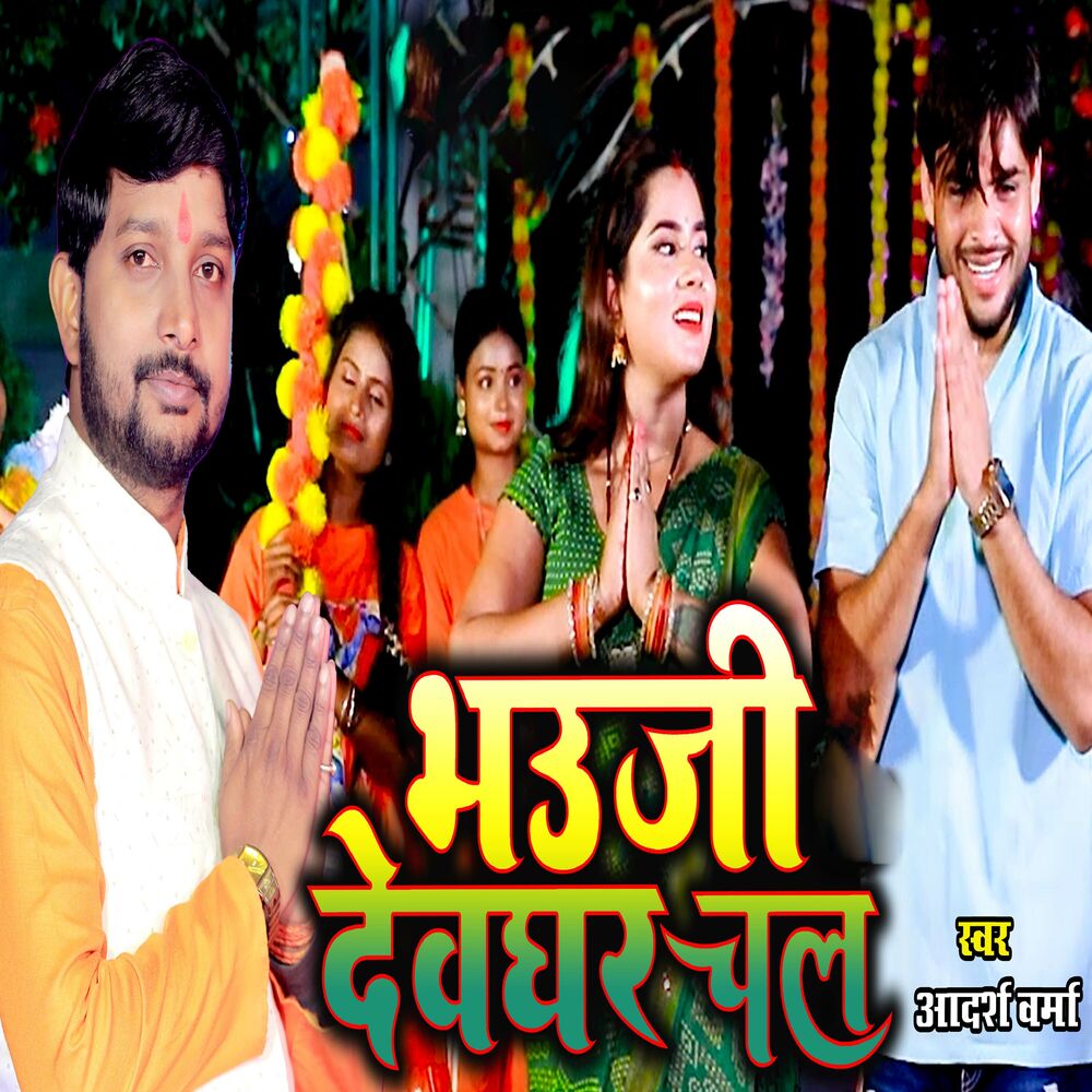 Picture of Bhauji Devghar Chal