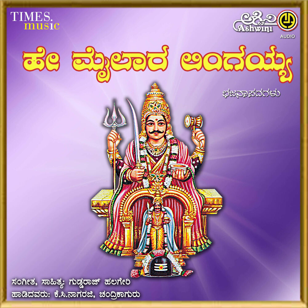 Picture of He Mylara Lingayya