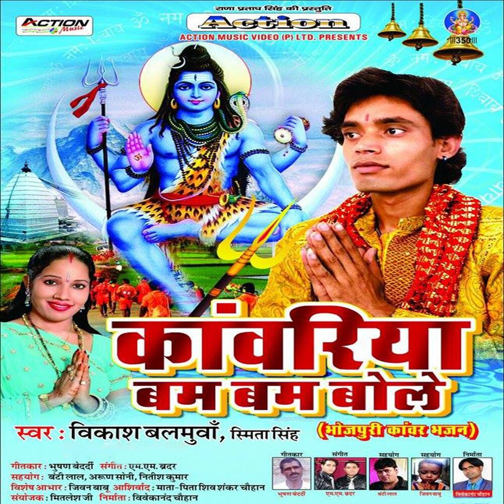 Picture of Kanwariya Bam Bam Bole