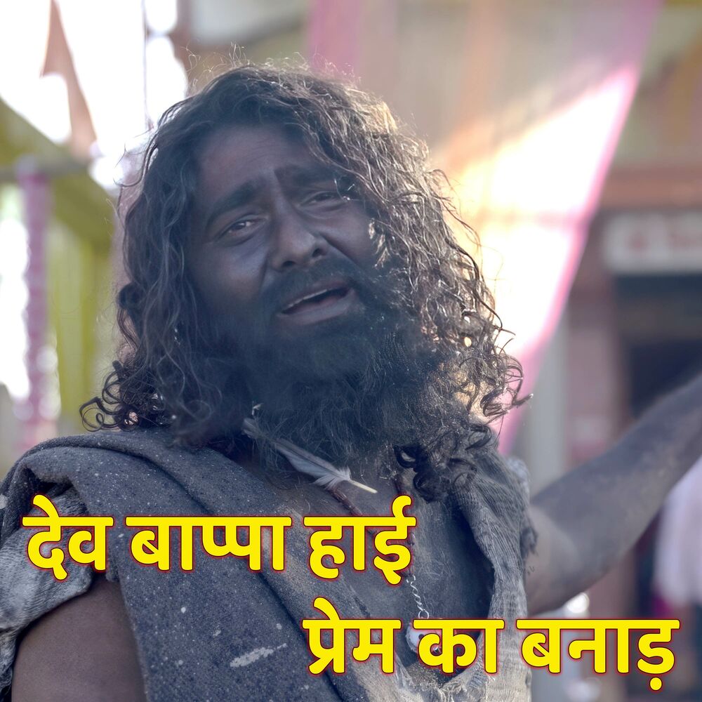 Picture of Dev Bappa Hai Prem Ka Banad