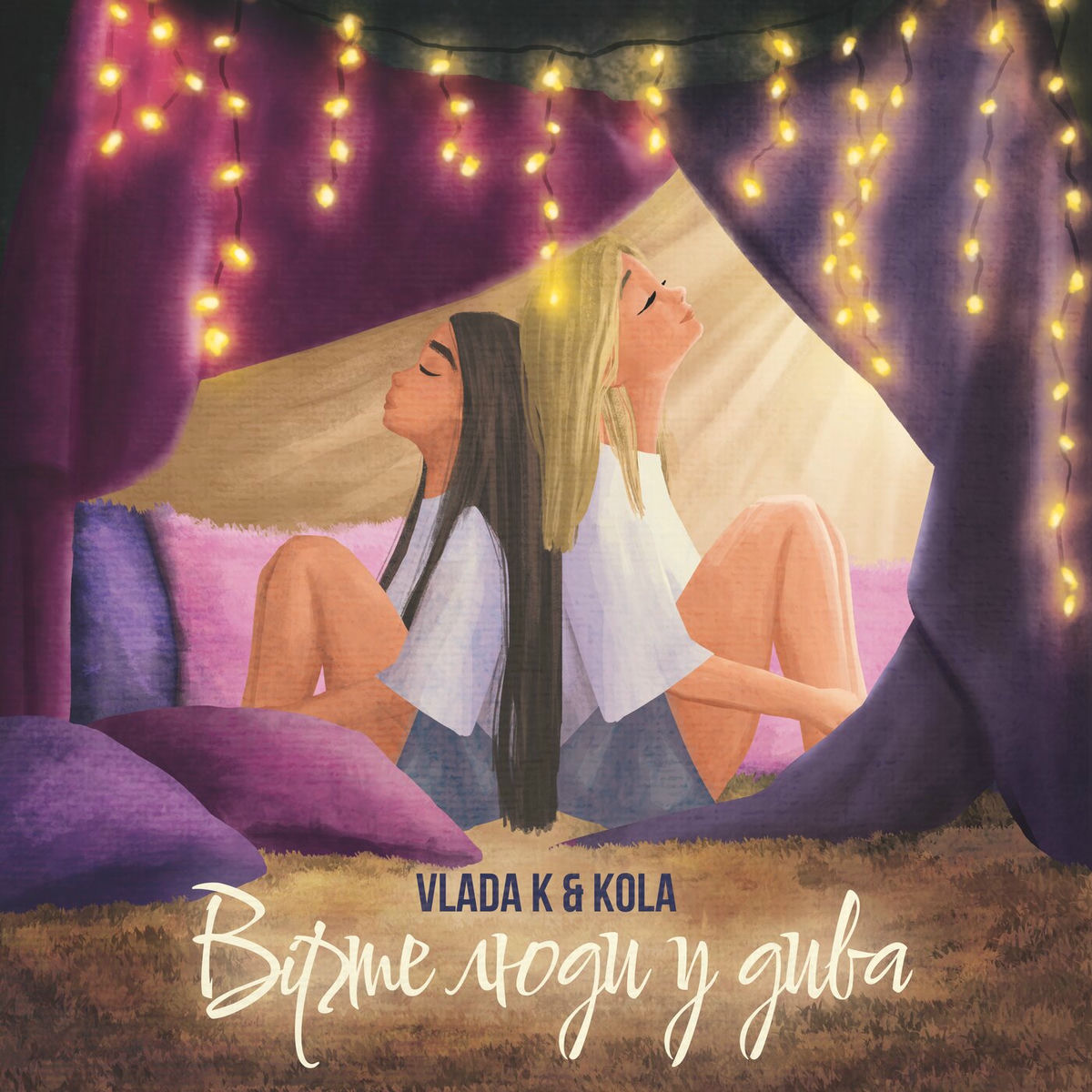 Album cover of Вірте люди у дива