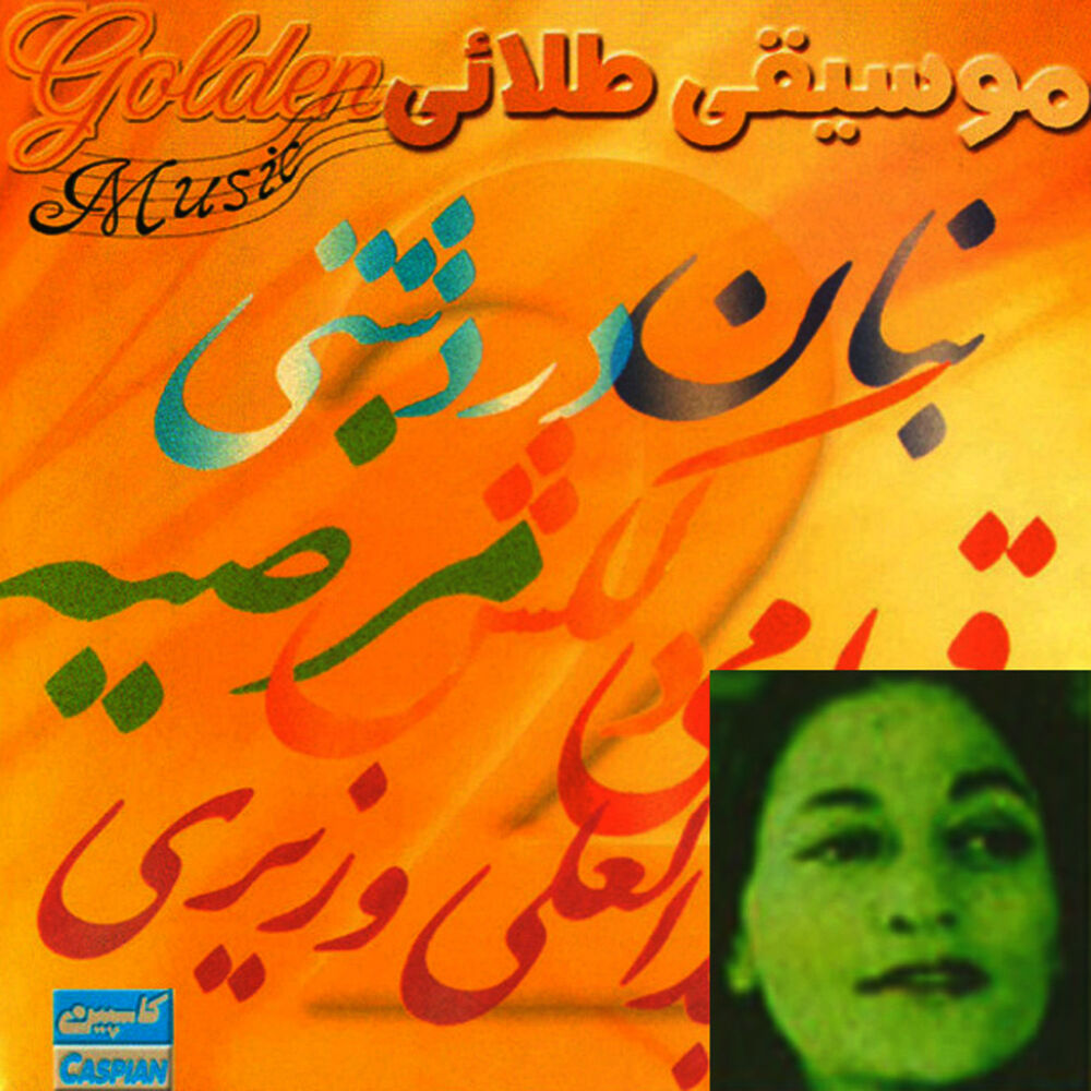 Picture of Persain Golden Music - Marzieh