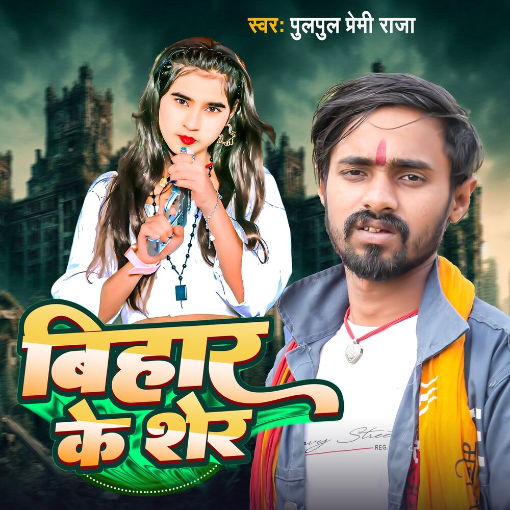Picture of Bihar Ke Sher Chhiye